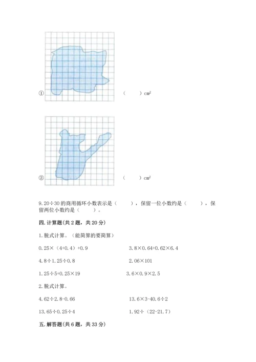 人教版小学五年级上册数学期末测试卷（夺冠）word版.docx