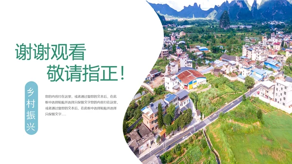 乡村振兴新农村建设最美乡村旅游工作报告PPT脱贫攻坚
