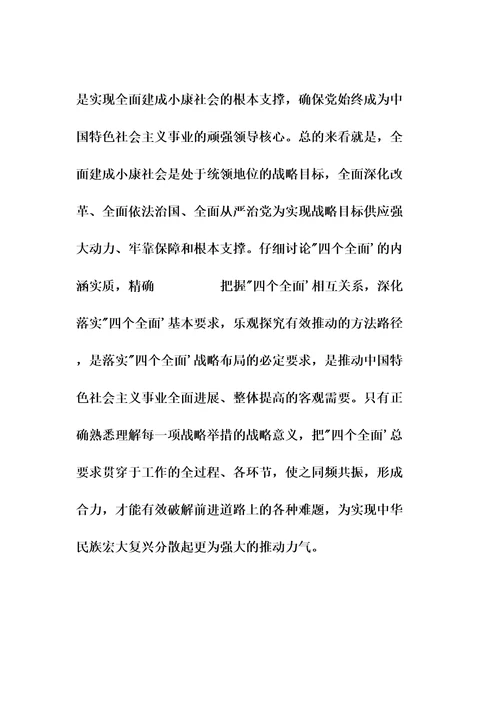 学习四个全面的心得体会范文3篇