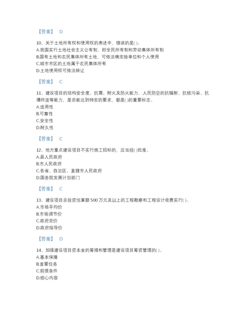 2022年云南省投资项目管理师之投资建设项目实施高分通关提分题库附答案下载.docx