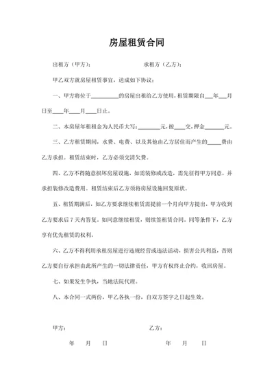 房屋租赁合同