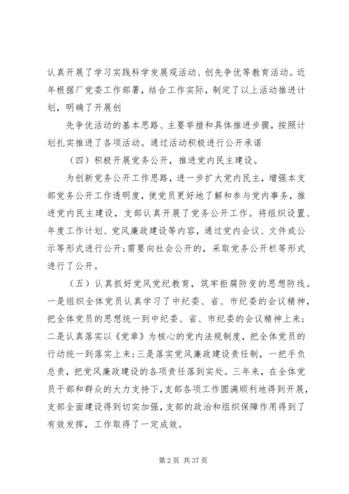 最新党支部换届选举工作报告范文5篇.docx