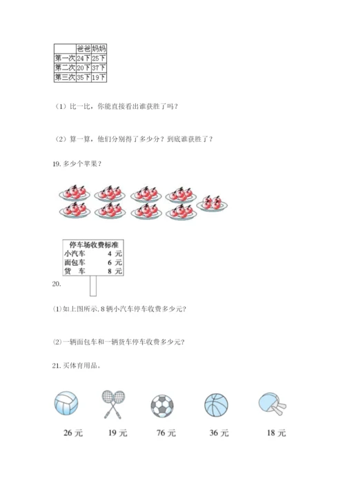 小学二年级数学应用题大全附参考答案（培优b卷）.docx