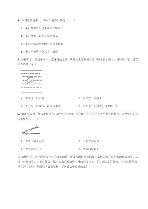小卷练透四川成都市华西中学物理八年级下册期末考试同步测试A卷（详解版）.docx
