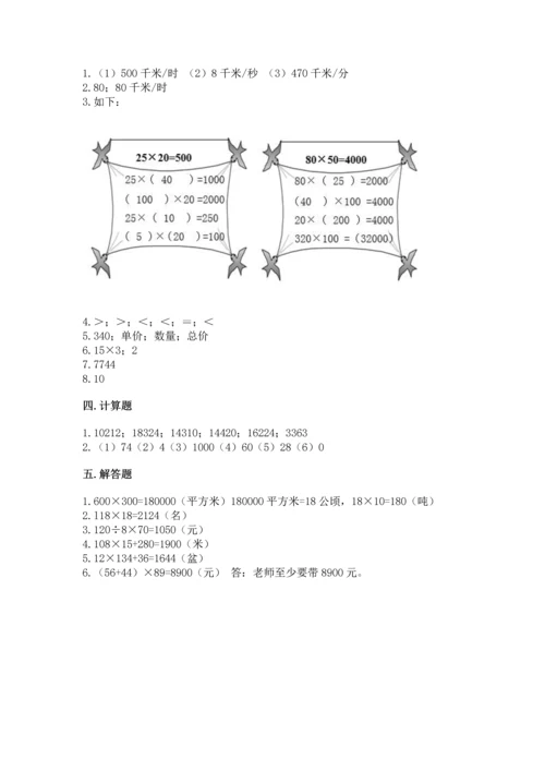 苏教版四年级下册数学第三单元 三位数乘两位数 测试卷附完整答案【名师系列】.docx
