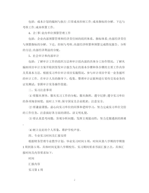 精编之财务管理专业实习计划范文推荐.docx