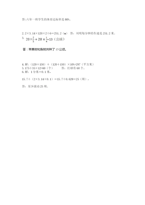 2022人教版六年级上册数学期末测试卷及参考答案（突破训练）.docx
