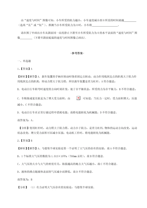 第四次月考滚动检测卷-乌龙木齐第四中学物理八年级下册期末考试专题攻克试题（含解析）.docx