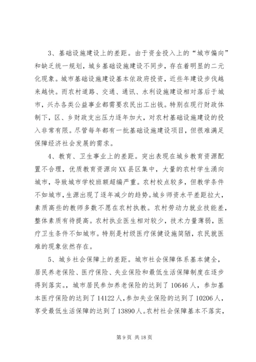 城乡一体化发展调研报告范文.docx