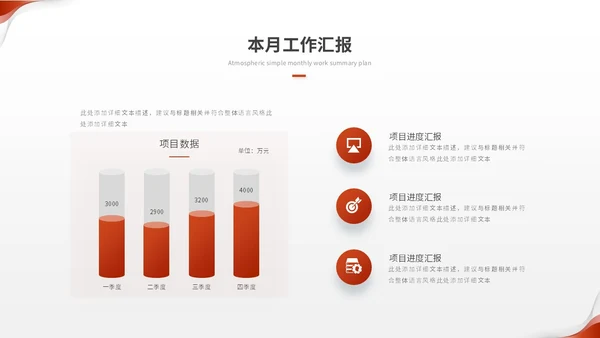 红色简约翻转月度工作总结工作汇报工作计划ppt模板