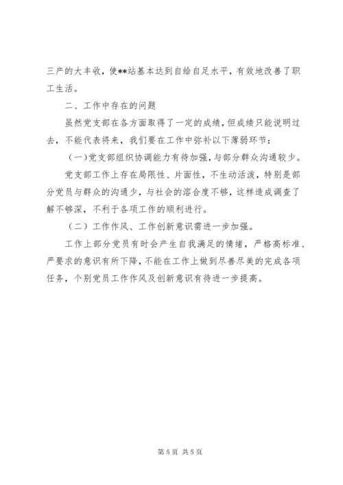 党支部书记上半年工作总结.docx