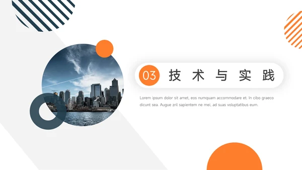 橙色简洁几何简约论文答辩PPT模板