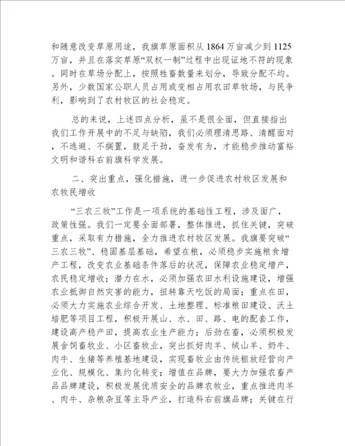 【农业农村会议讲话】旗委书记在全旗农村牧区工作会议上的讲话