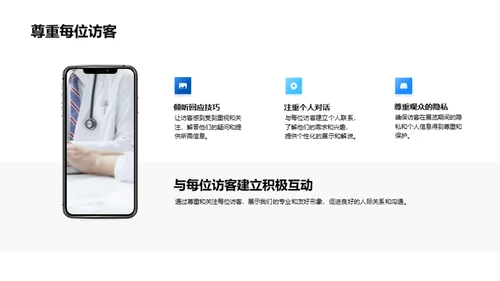 商务礼仪在生物科技展中的应用