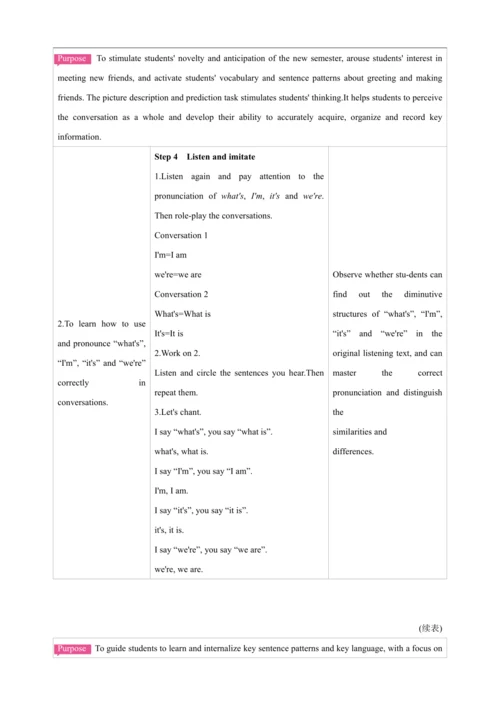 Unit 1 You and Me Section A（单元解读+备课素材+教案）【人教2024版七
