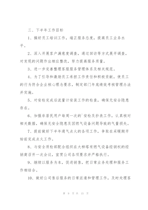 2022年客服人员上半年工作总结范文.docx