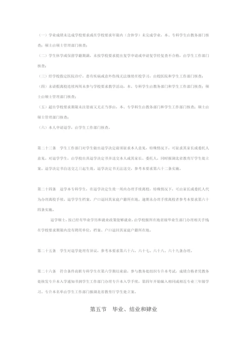 华中师范大学学生管理标准规定.docx