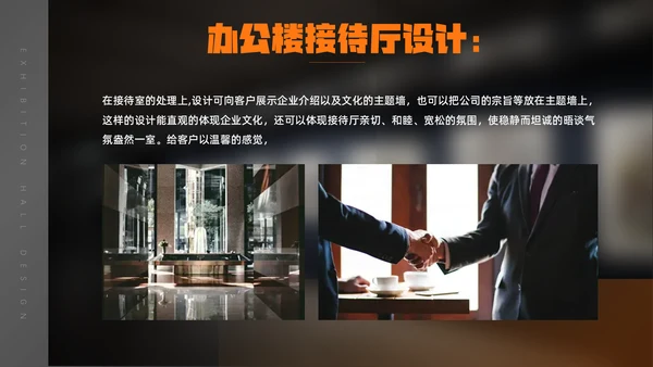 企业参展设计方案展厅设计通用PPT
