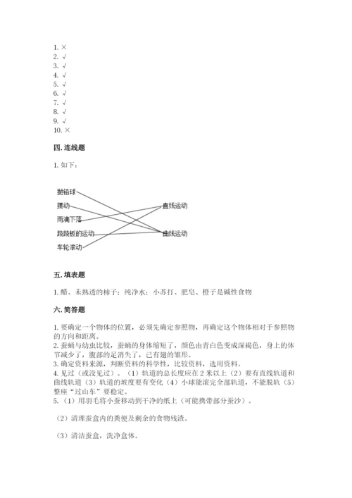 教科版科学三年级下册期末测试卷附精品答案.docx