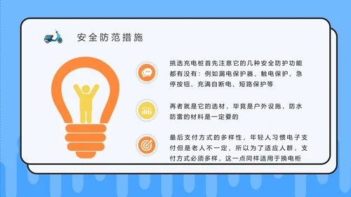 电动车消防安全宣传通用PPT课件模板
