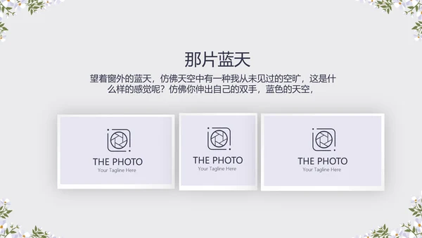 黑色小清新旅行电子相册PPT动态模板