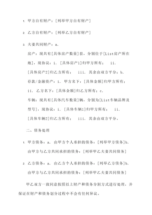再婚无孩子离婚协议书模板