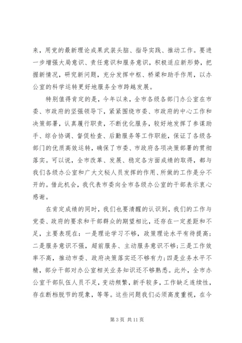 办公室主任“三服务”水平讲话稿.docx