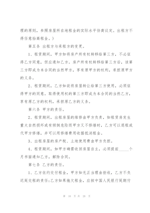 租房协议书优秀模板.docx