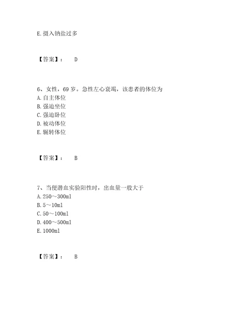 主治医师之消化内科主治306题库完整版精品名校卷