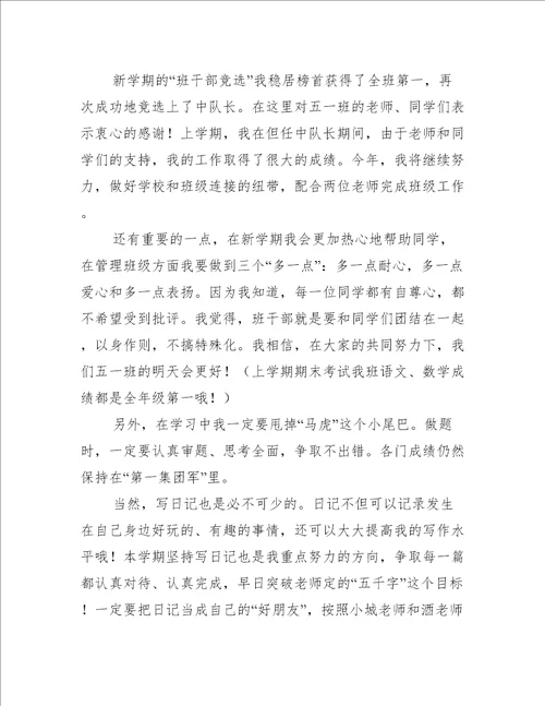 新学期的打算600字