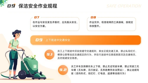 橙色渐变插画风保洁员安全专业知识培训保洁培训
