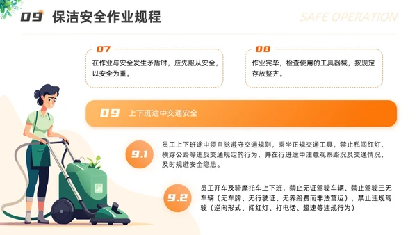 橙色渐变插画风保洁员安全专业知识培训保洁培训