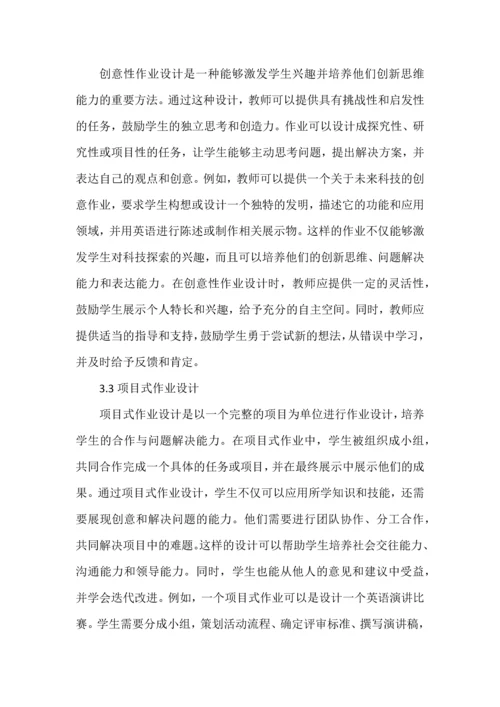 “双减”背景下初中英语作业设计的优化.docx