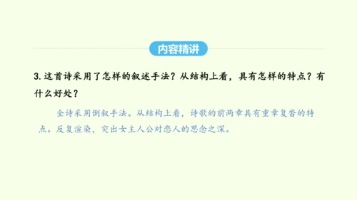 第三单元课外古诗词诵读一 统编版语文八年级下册 同步精品课件