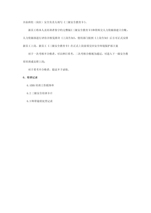 员工上岗安全培训管理规定.docx