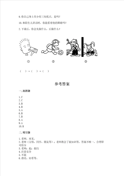 2022一年级上册道德与法治期中测试卷带答案轻巧夺冠