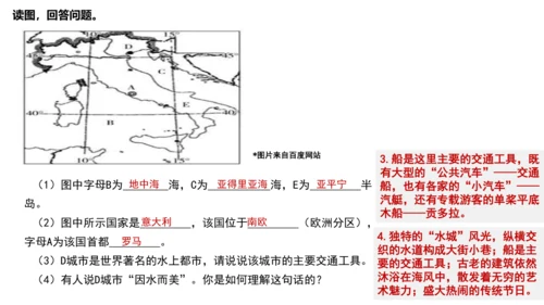 人文地理上册 3.3.2 水上都市 课件（共17张PPT）