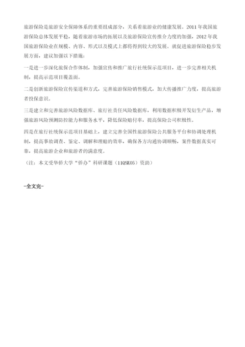 我国旅游保险的发展与展望.docx