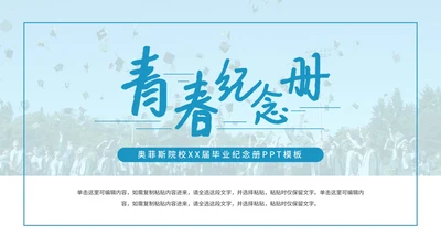 毕业季青春纪念相册PPT模板