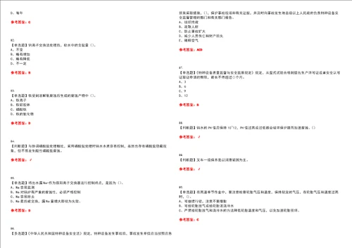 2022年G3锅炉水处理河北省考试全真押题密卷精选答案参考卷37