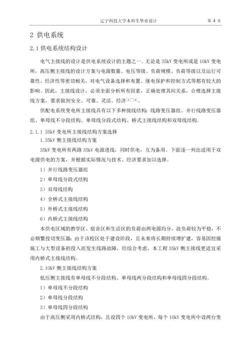 某大学供电系统设计毕业论文.docx