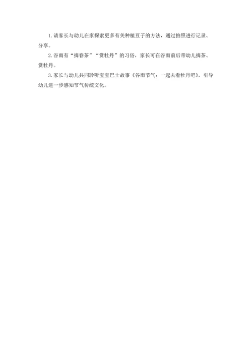 有趣的谷雨教案.docx