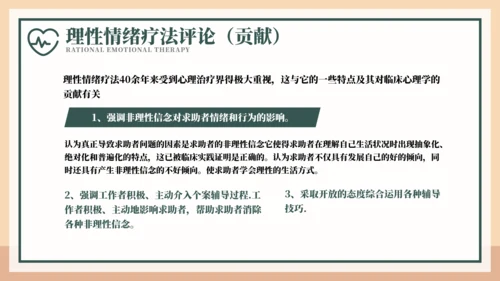释放情绪理性情绪疗法宣传PPT模板