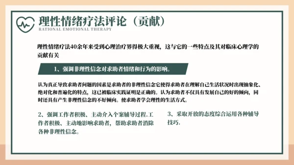 释放情绪理性情绪疗法宣传PPT模板