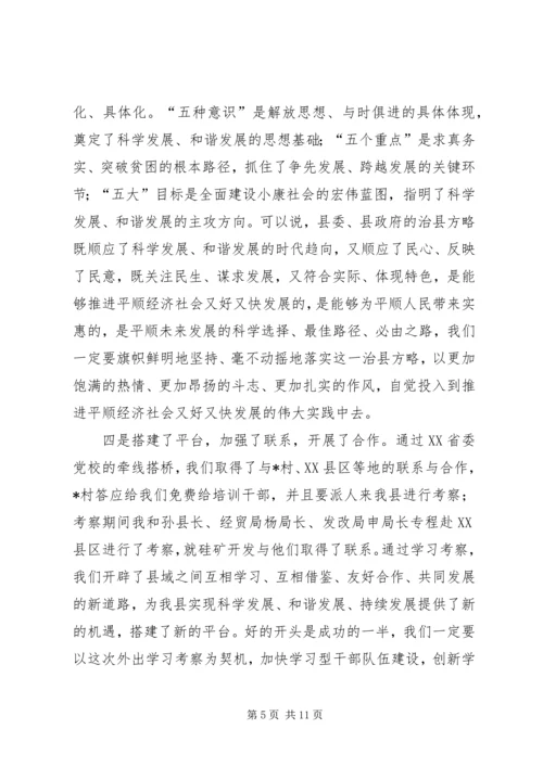 县委领导解放思想报告会讲话.docx