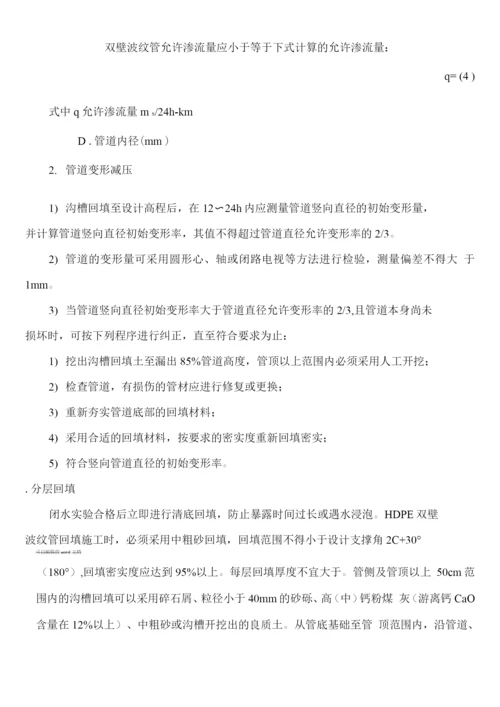 双壁波纹管施工方案.docx