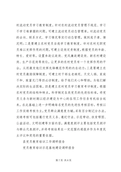 对欠发达地区农村党员教育的调研报告 (3).docx