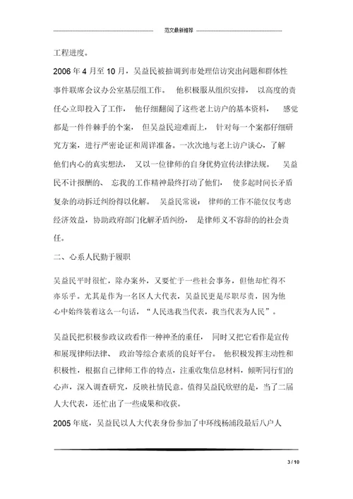 律师个人事迹材料