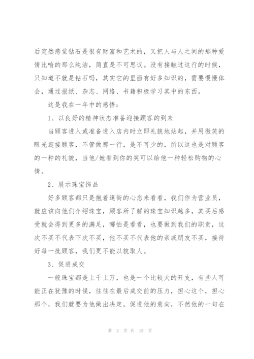 销售个人工作总结范文（5篇）.docx