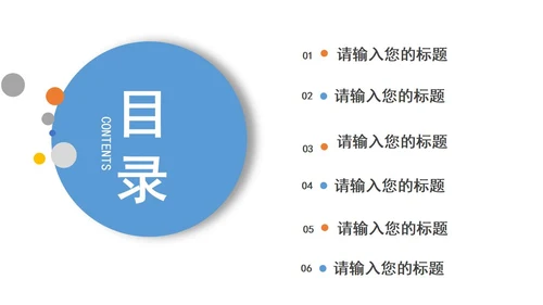 蓝色简约几何形状教学圆球教育培训通用模板ppt模板